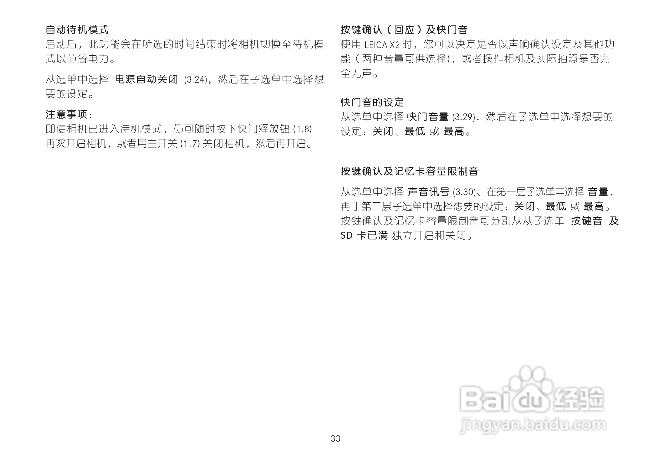LEICA LEICA X2数码相机说明书:[4]