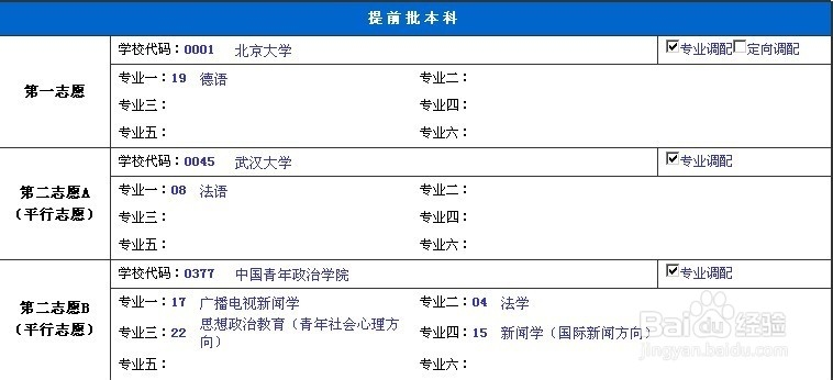 志愿的填报技巧