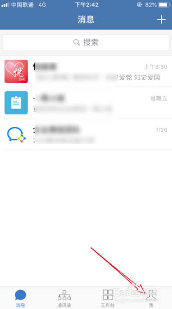 企业微信个人怎么退出企业