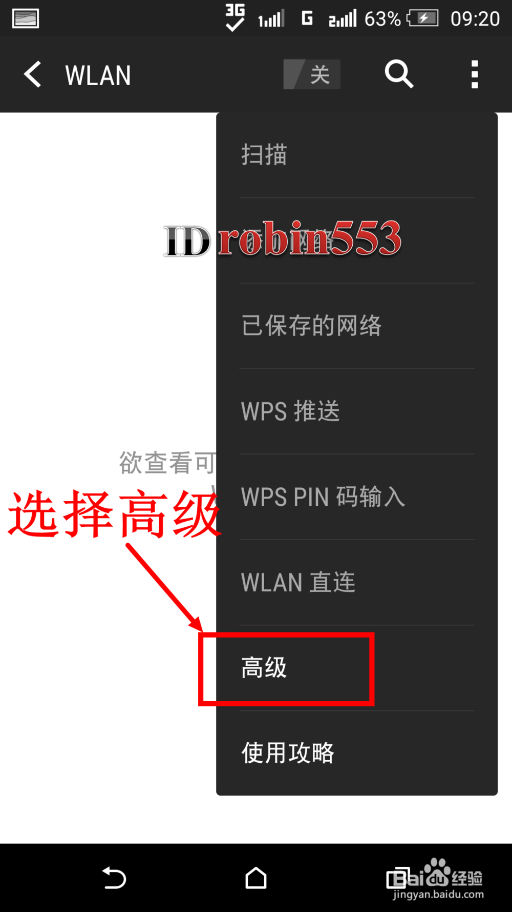 安卓手机怎么查看MAC地址