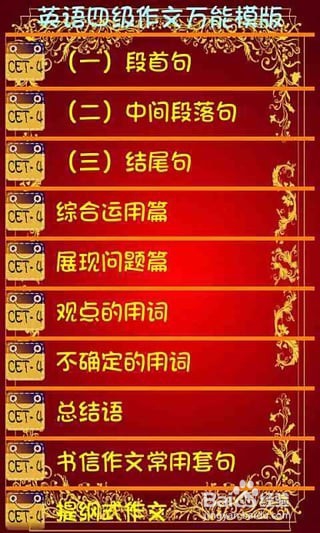 大学四级升分攻略