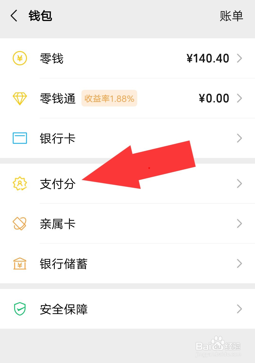 怎么关闭微信支付分