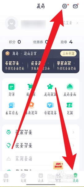 薄荷健康如何开启新粉丝通知