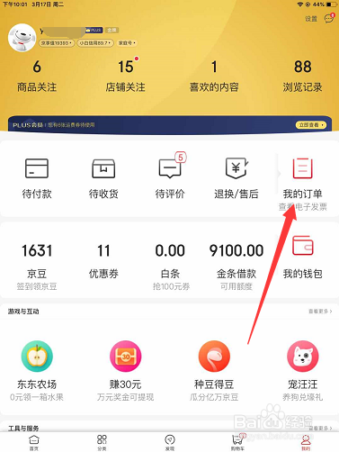 京东购物怎么查找已买东西的订单号