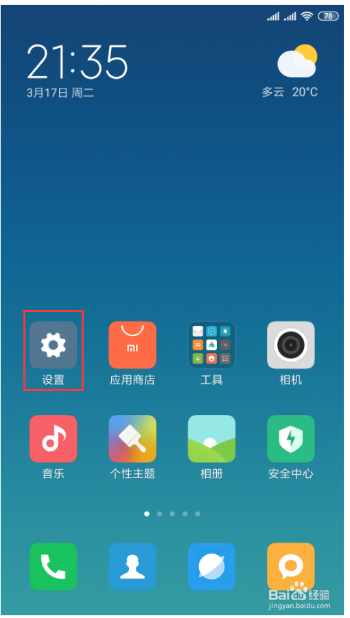 小米手机怎么查看手机已开机使用时间