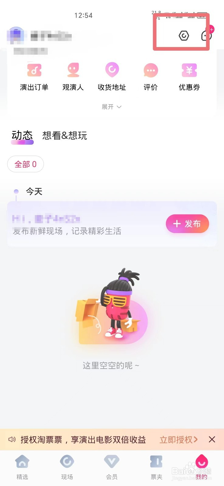 大麦APP怎么绑定邮箱