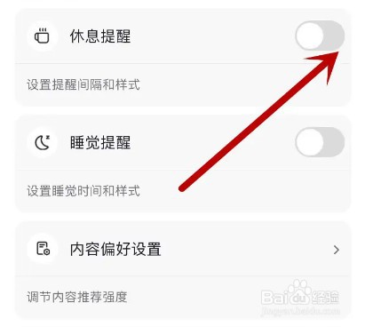 抖音如何关闭休息提醒功能