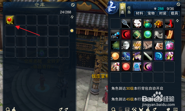 诛仙3怎样在仓库里存放物品