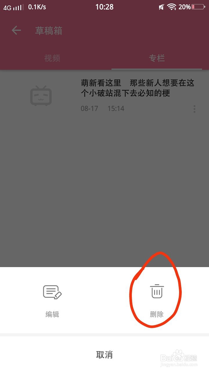 手机b站怎么删除投稿？