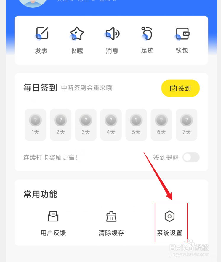 怎么查看太平洋知科技APP设备信息