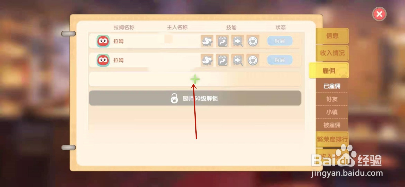 摩尔庄园手游怎么雇佣拉姆
