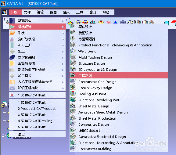 CATIA工程图的生成