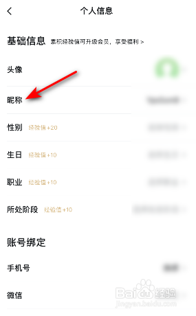安居客怎样修改昵称