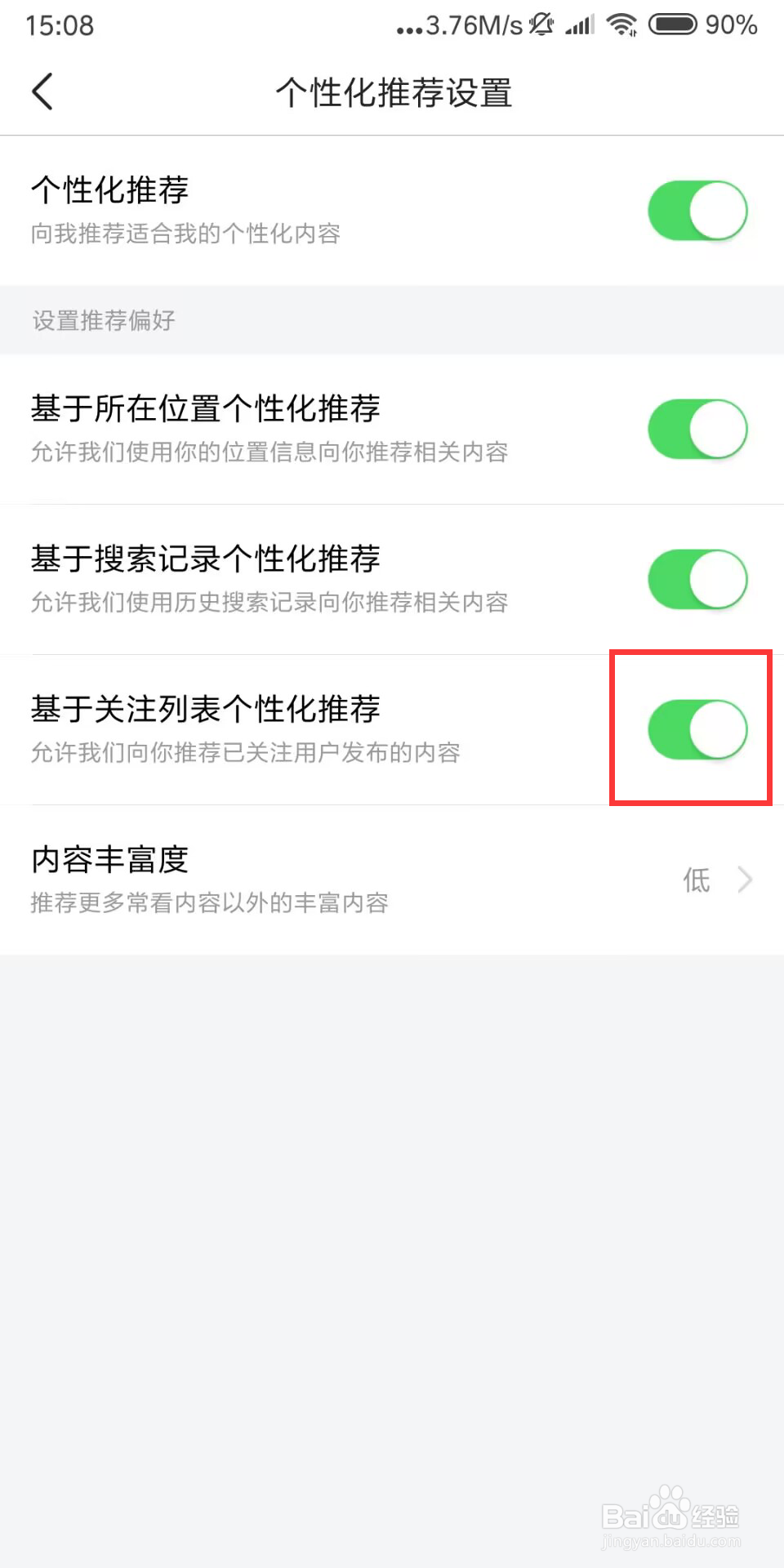 今日头条在哪儿开启基于关注列表个性化推荐
