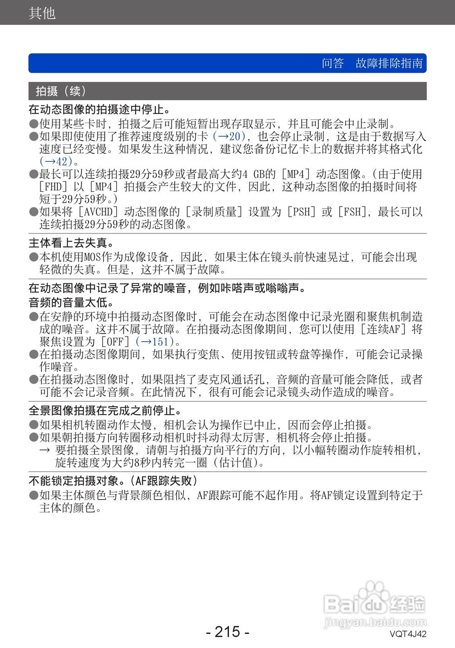 松下DMC-LX7数码相机使用说明书:[22]