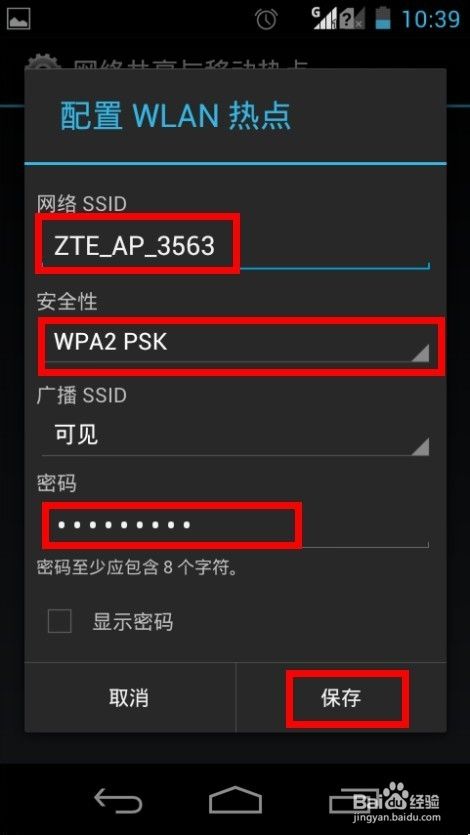 笔记本或iPAD怎么样通过手机wifi上网