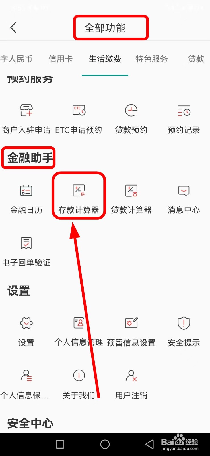 如何在湖南农信找到存款计算器功能