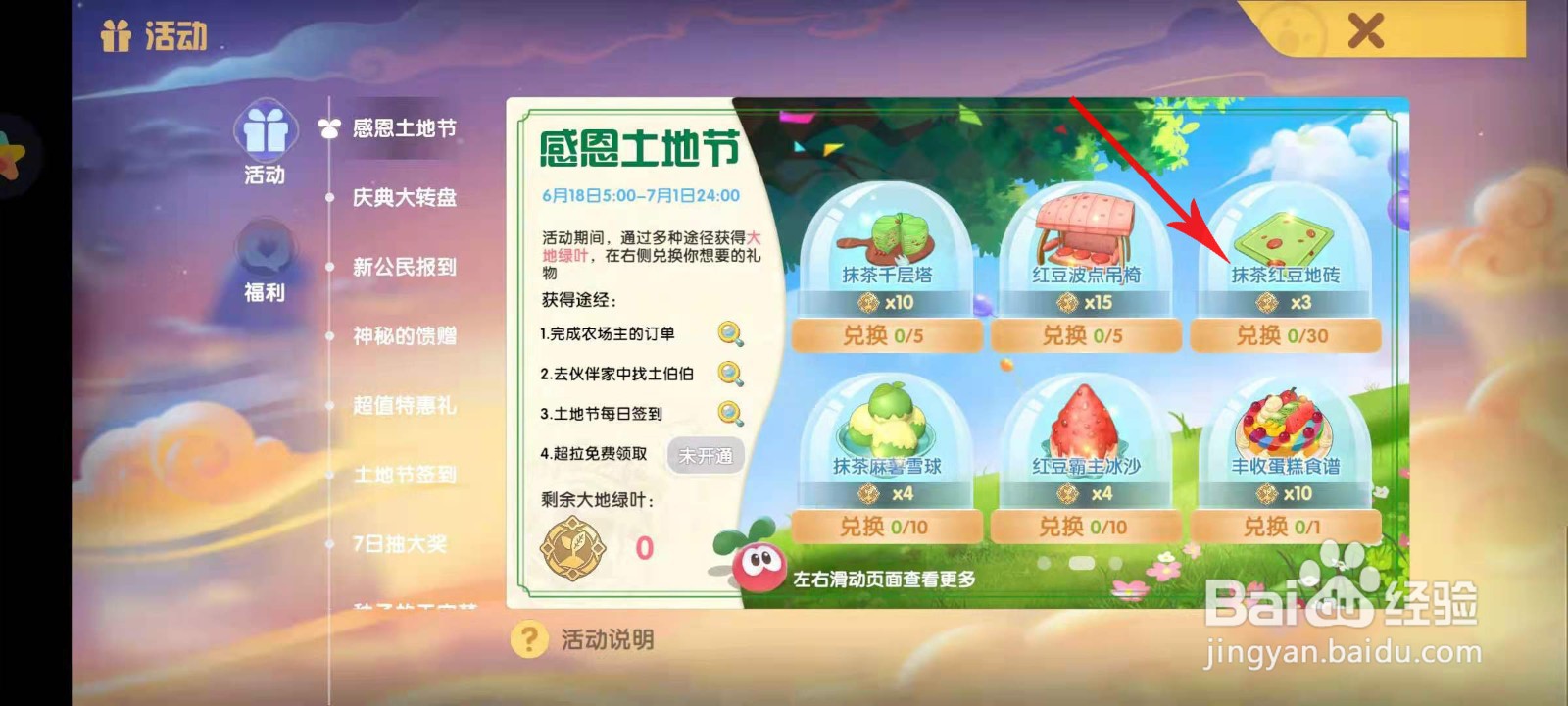 摩尔庄园抹茶红豆地砖怎么得