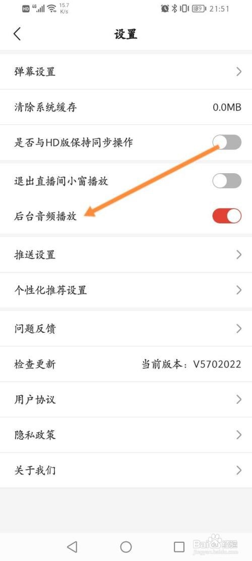中国体育关闭后台音频播放功能怎么做
