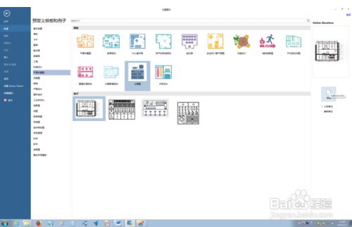 用EDRAW快速制作立面图
