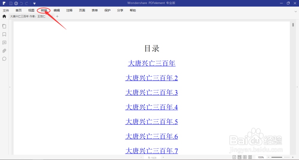 PDFelement如何将PDF文档转换为电子书
