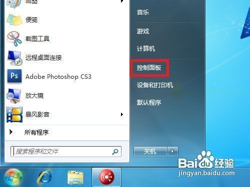 教你在Windows 7系统如何开启公用文件夹共享