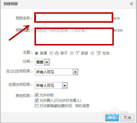 向QQ空间上传照片