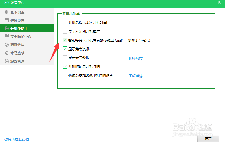 360如何开启智能等待