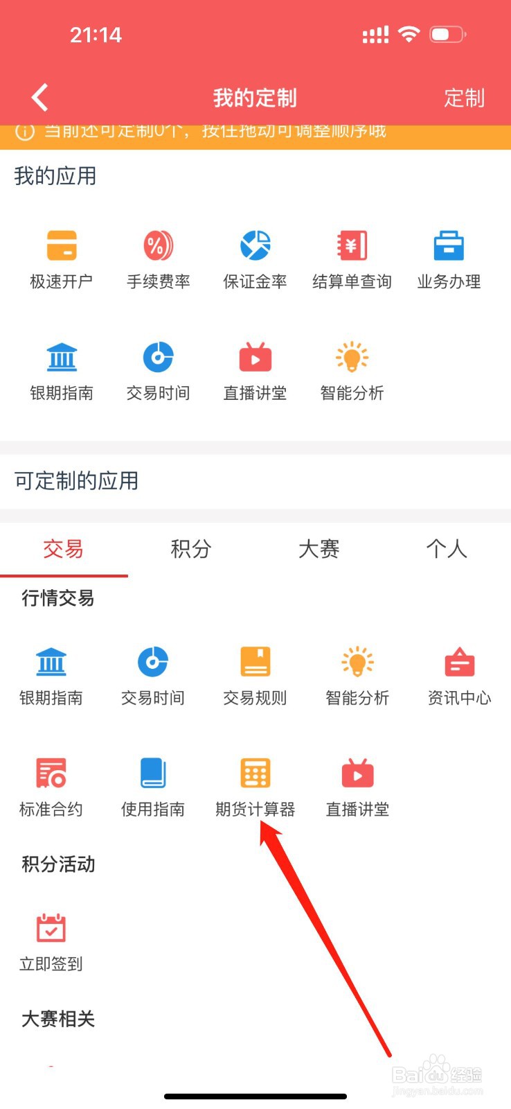 东航期货怎么查看期货计算器
