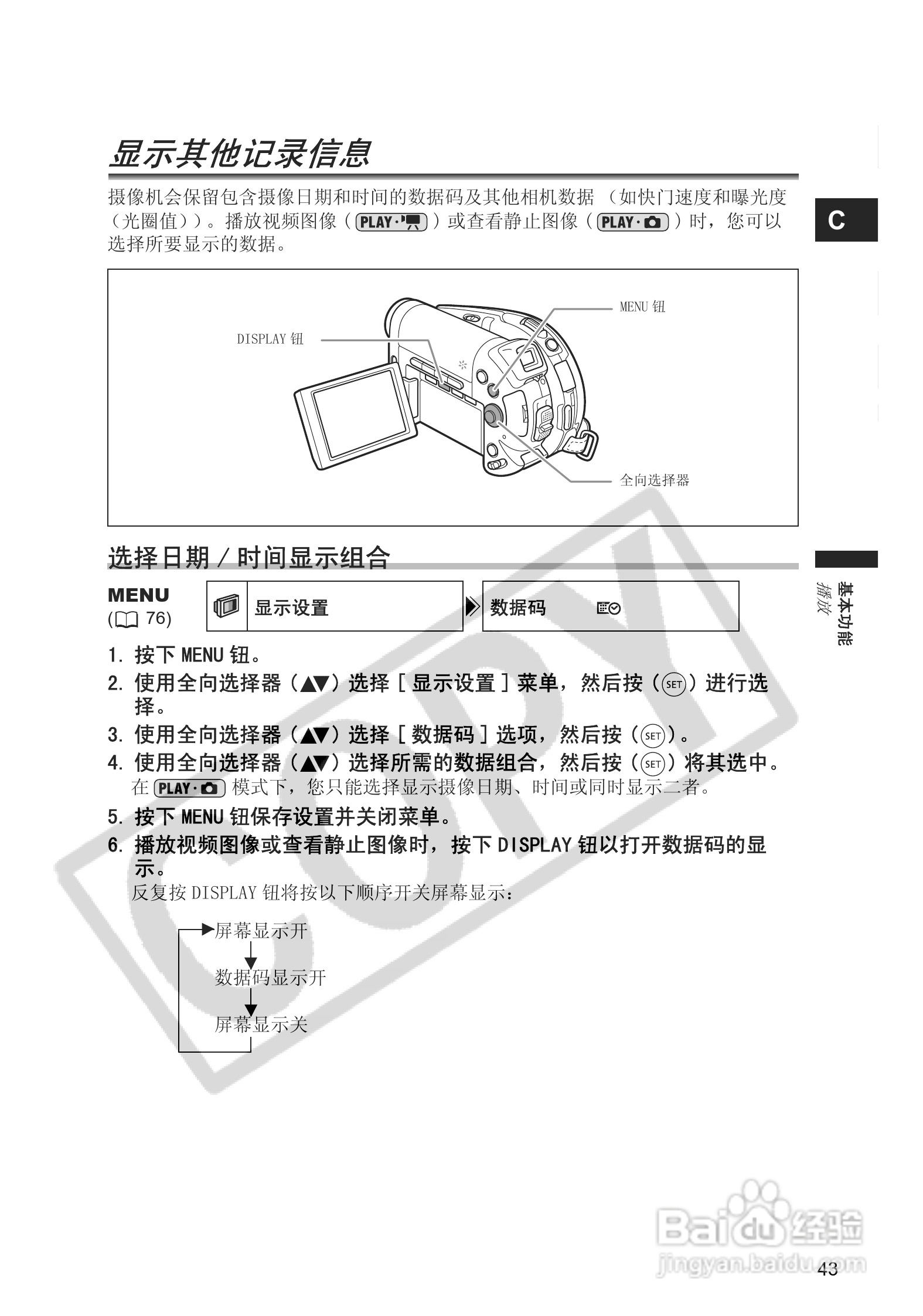 佳能DC20码摄像机使用说明书:[5]
