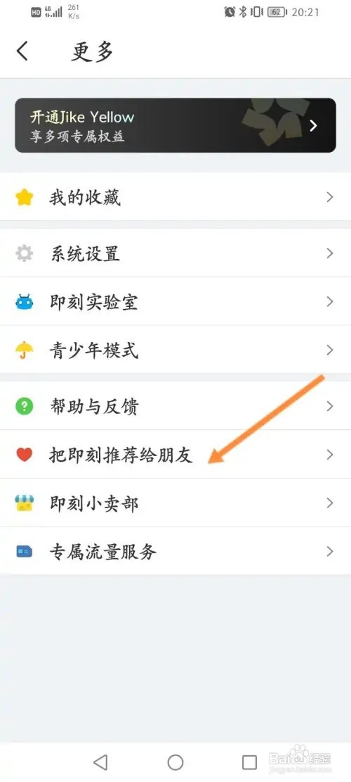 即刻软件怎么推荐给朋友