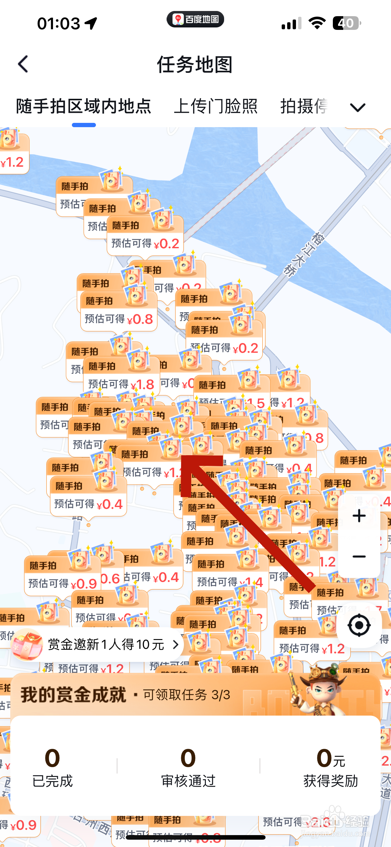 百度地图怎么拍照赚钱