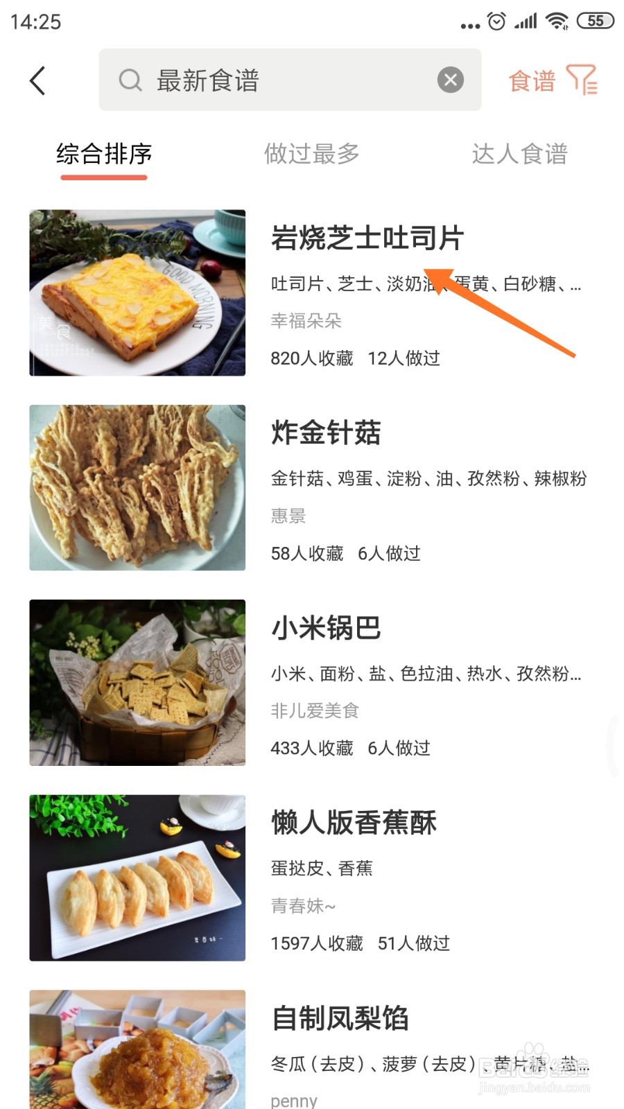 烘焙帮中怎么查看岩烧芝士吐司片