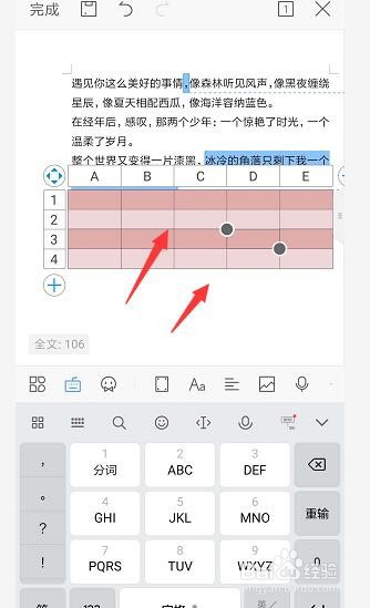 手机WPS文档中如何插入表格