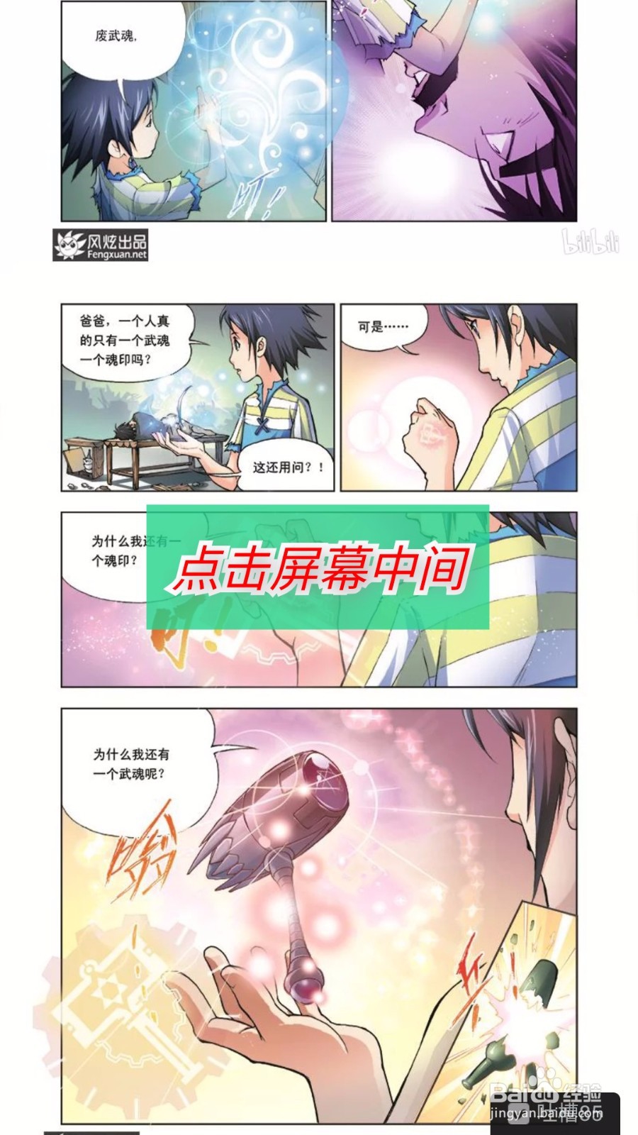 网易漫画怎么调整亮度