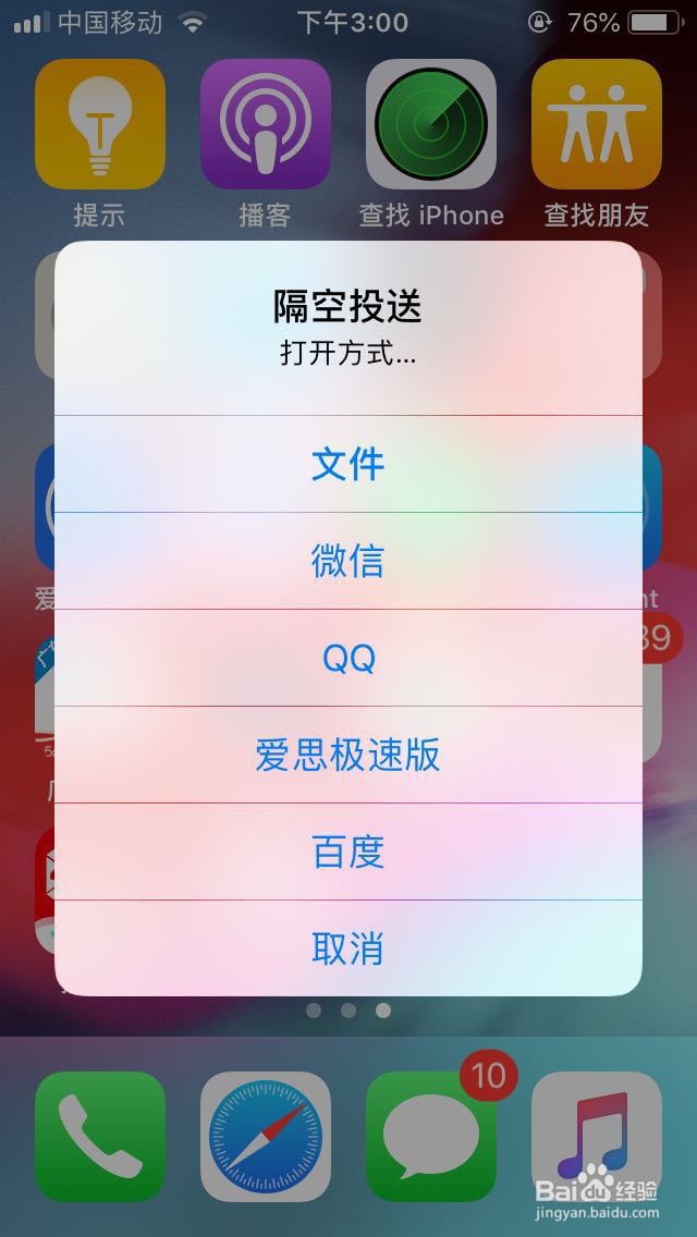 隔空投送的文件在哪里