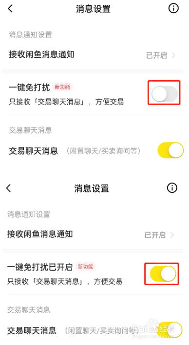 闲鱼怎么设置一键免打扰