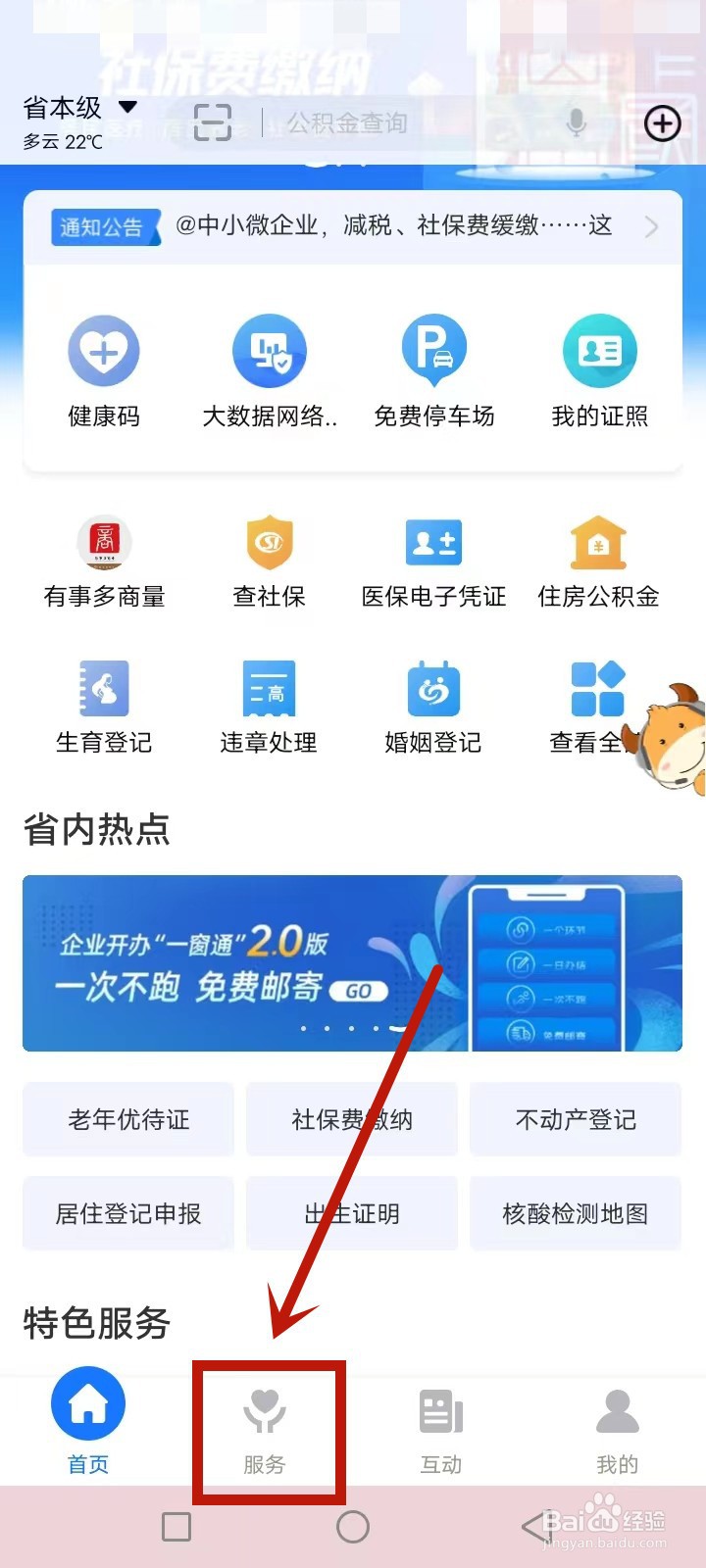 小学生怎么查自己的学号