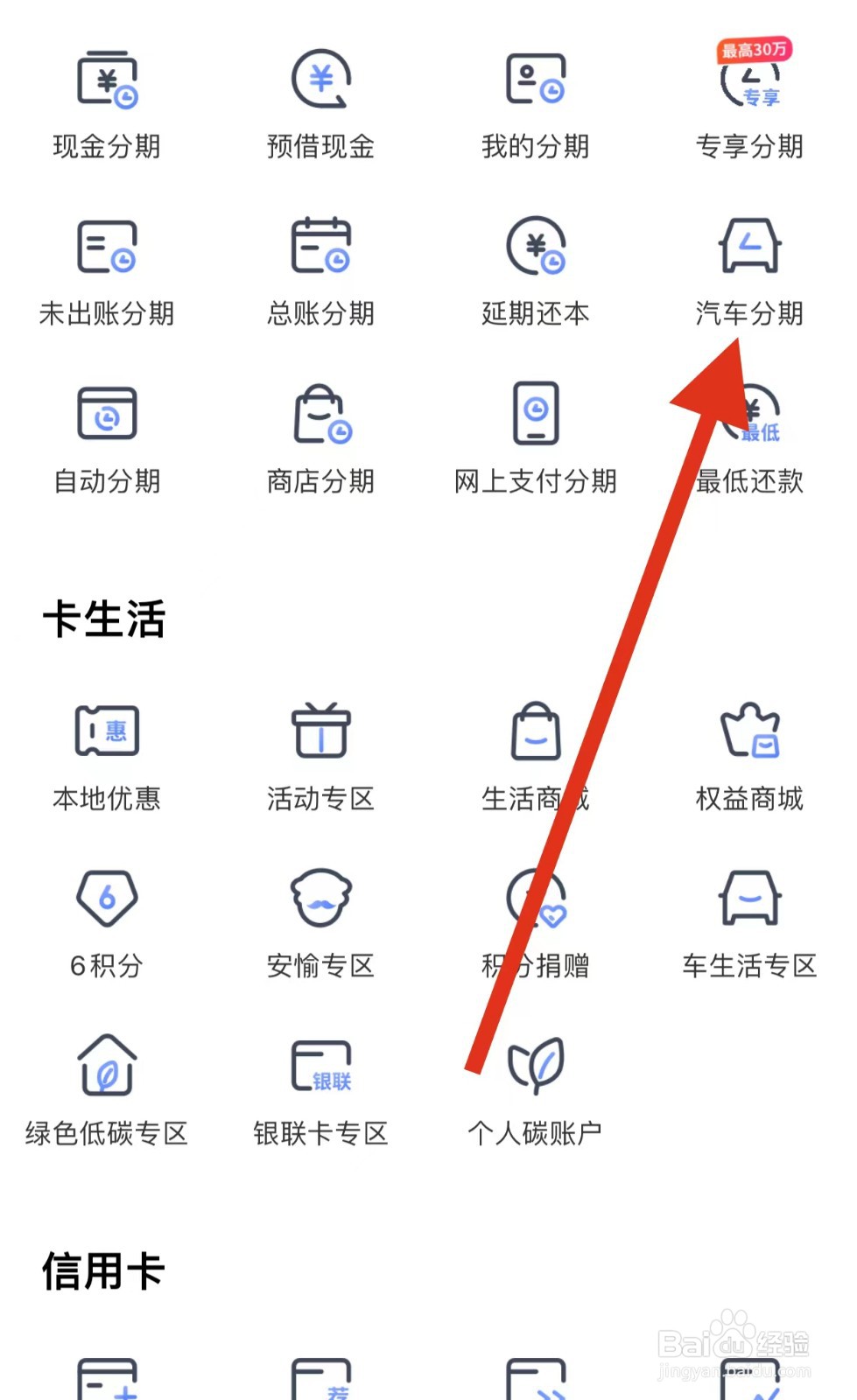 兴业生活如何查看汽车分期?
