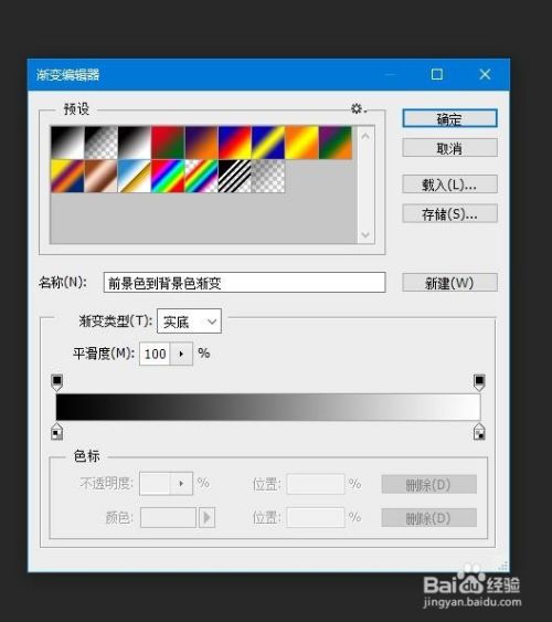 PS如何使用渐变编辑器