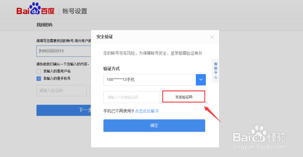 手机号已经被别人注册百度账号了怎么办