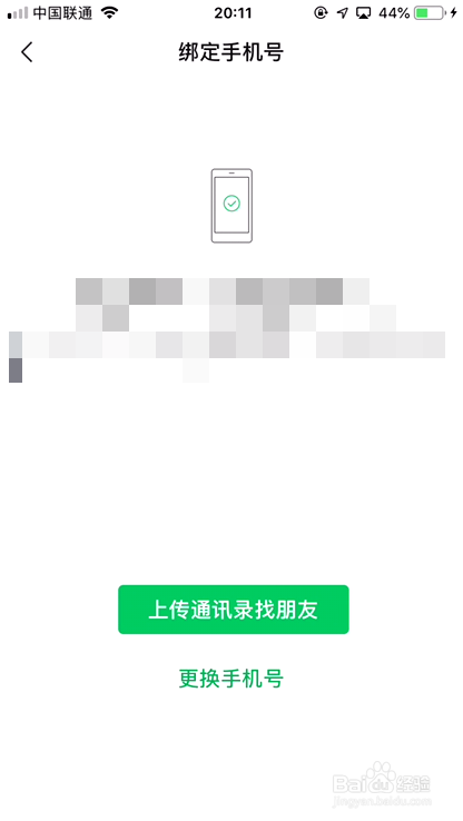 怎样查删掉的微信号