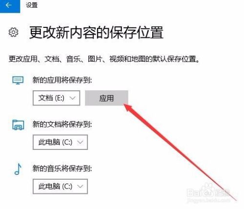 如何更改Win10系统应用商店软件的默认安装位置