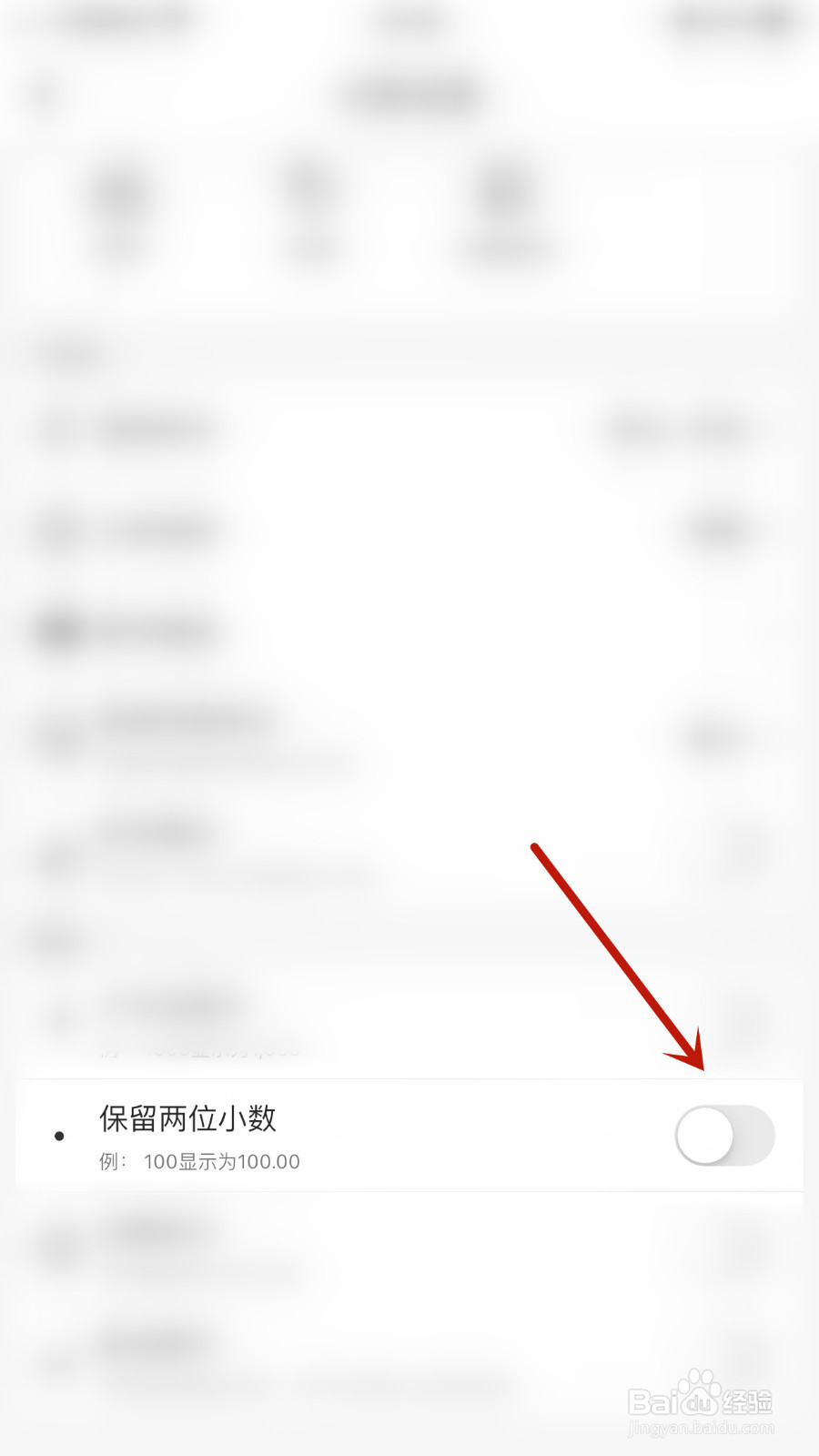 木木记账怎么关闭保留两位小数