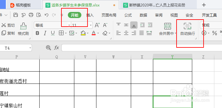 Excel 表格中内容怎么设置自动换行