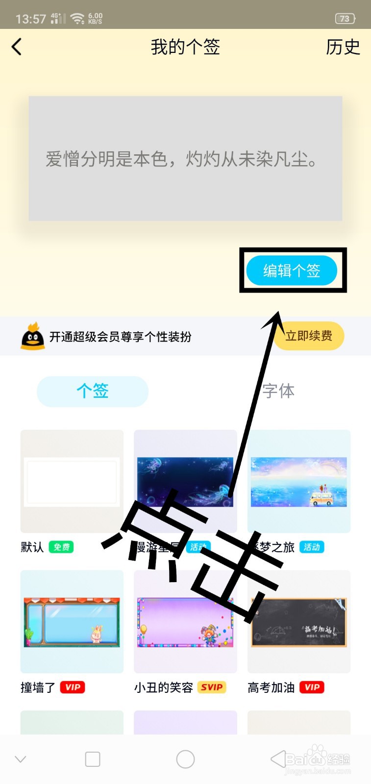 QQ上如何设置个性签名同步到说说