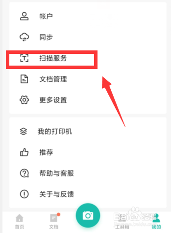 扫描全能王APP上如何调整图像处理模式为灰度