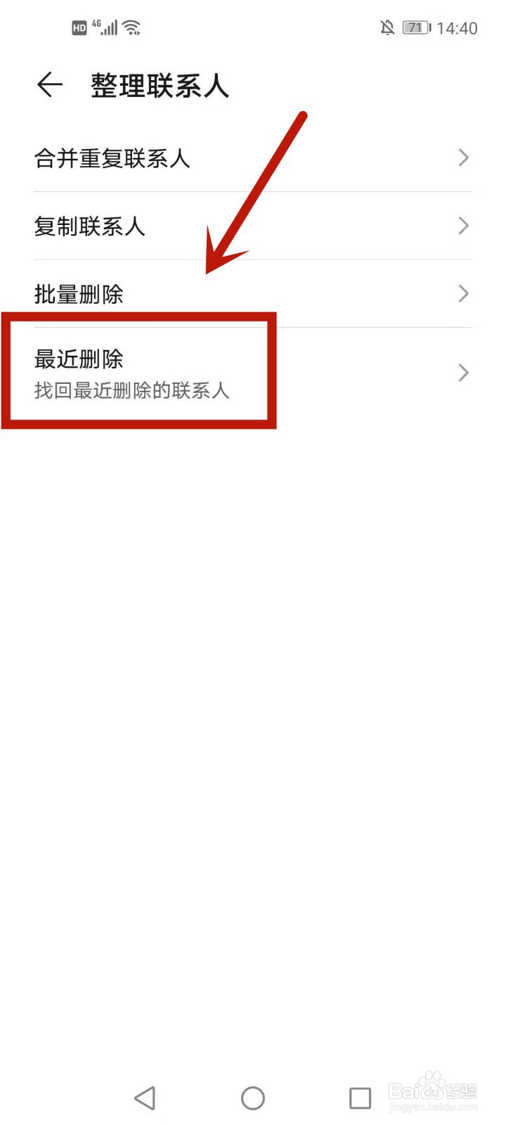 在华为通讯录中怎么找回误删的联系人