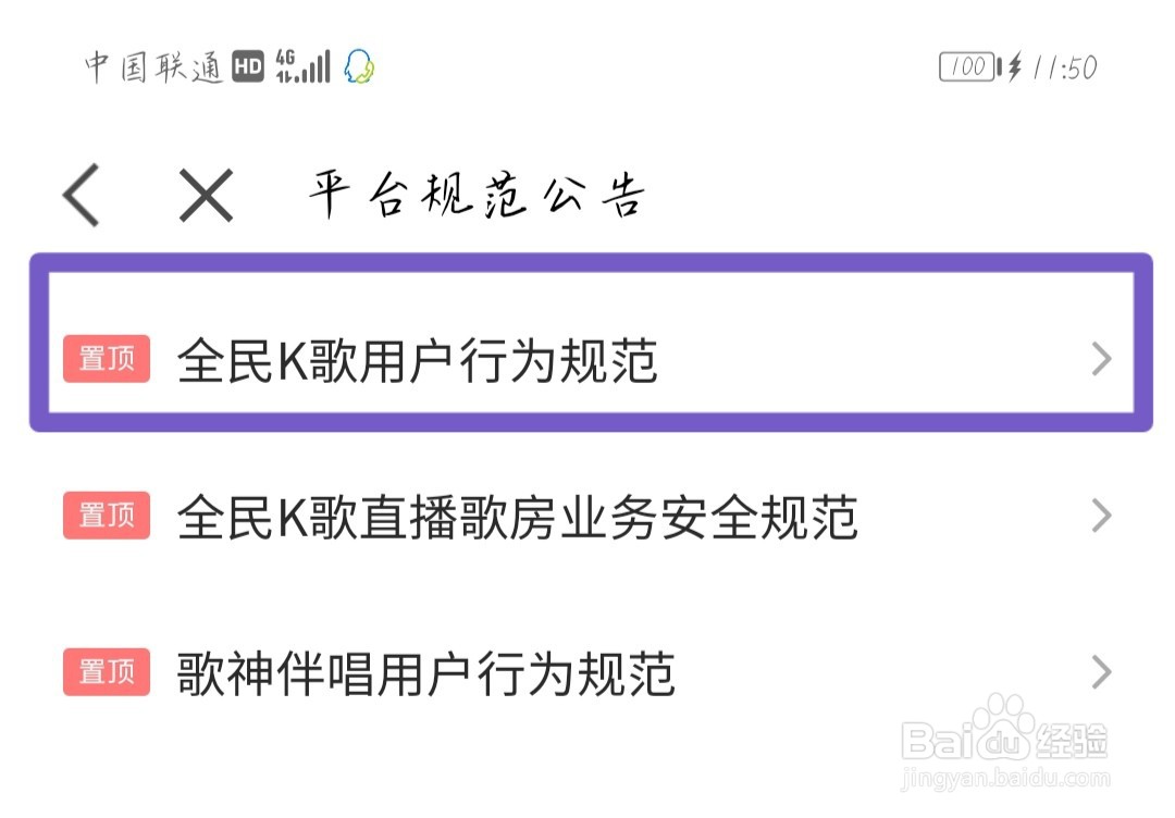 全民K歌用户行为规范