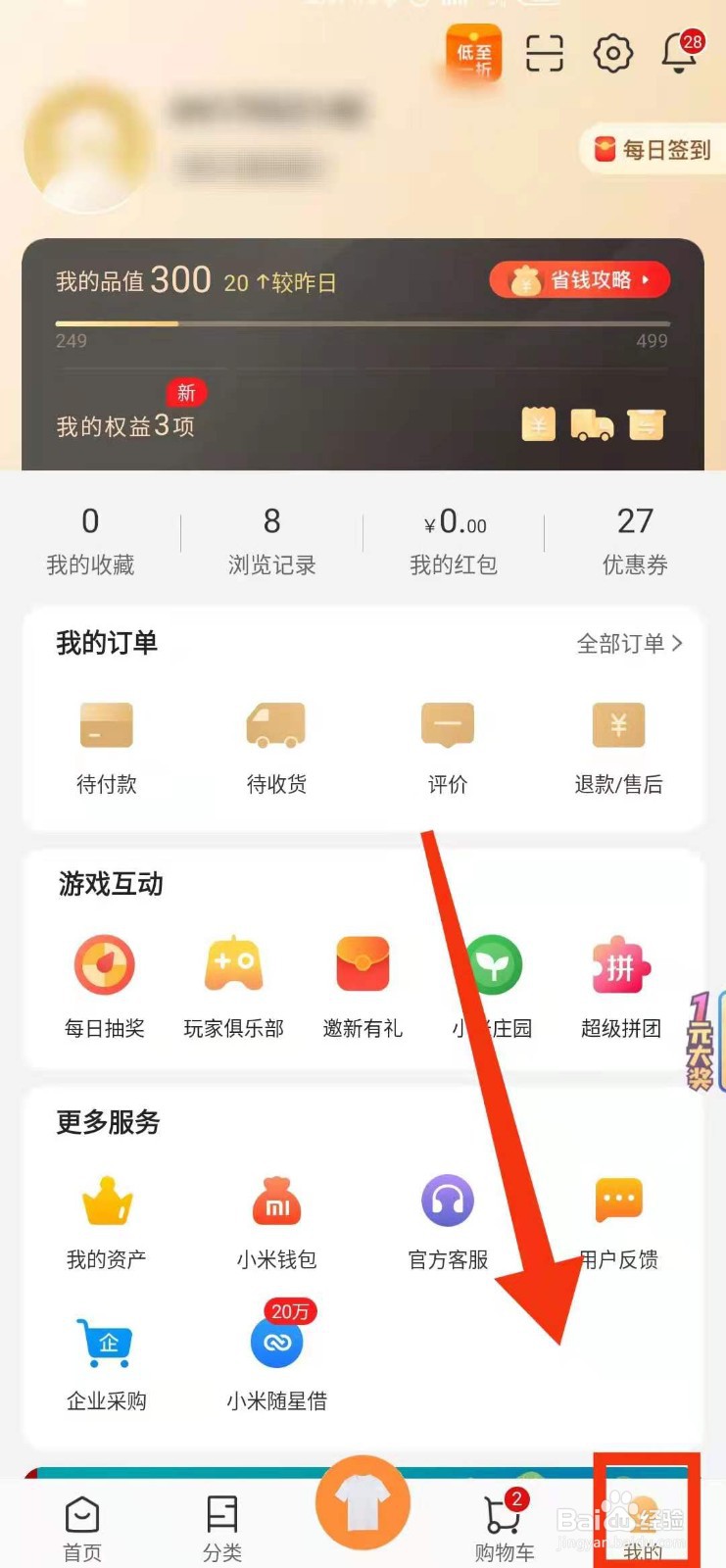 怎样查看在小米有品的“品值”